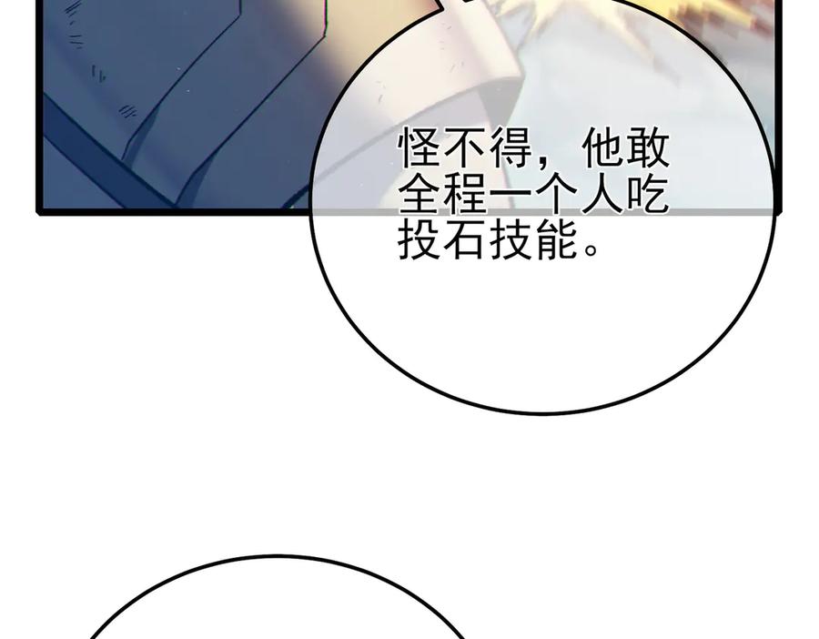 《我靠无敌被动打出成吨伤害！》第93话 获得冠军 第110页