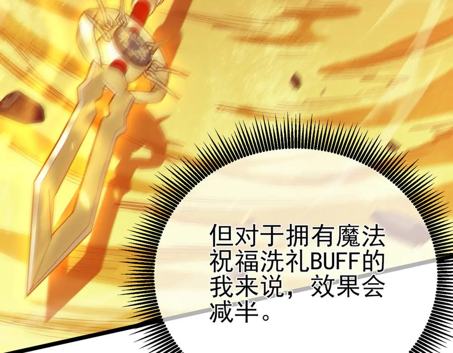 《我靠无敌被动打出成吨伤害！》第93话 获得冠军 第144页