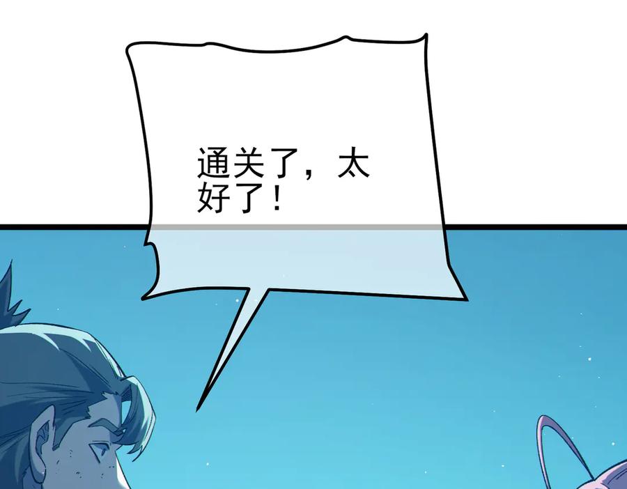 《我靠无敌被动打出成吨伤害！》第93话 获得冠军 第183页