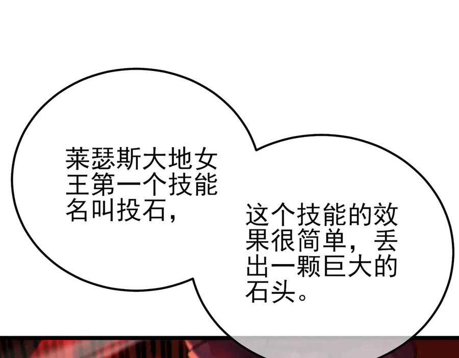 《我靠无敌被动打出成吨伤害！》第93话 获得冠军 第58页