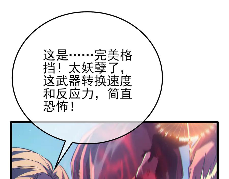 《我靠无敌被动打出成吨伤害！》第93话 获得冠军 第108页