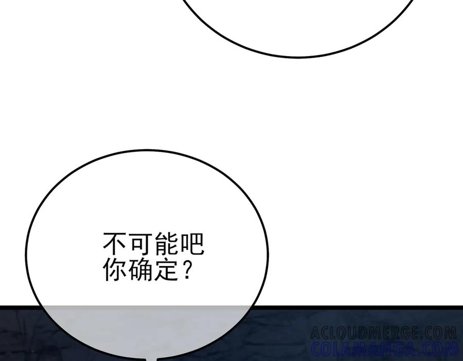 《我靠无敌被动打出成吨伤害！》第93话 获得冠军 第25页