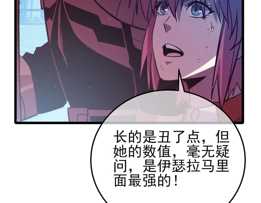 《我靠无敌被动打出成吨伤害！》第93话 获得冠军 第48页