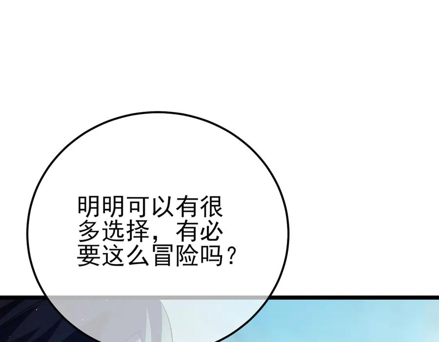 《我靠无敌被动打出成吨伤害！》第93话 获得冠军 第132页
