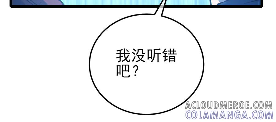 《我靠无敌被动打出成吨伤害！》第93话 获得冠军 第21页