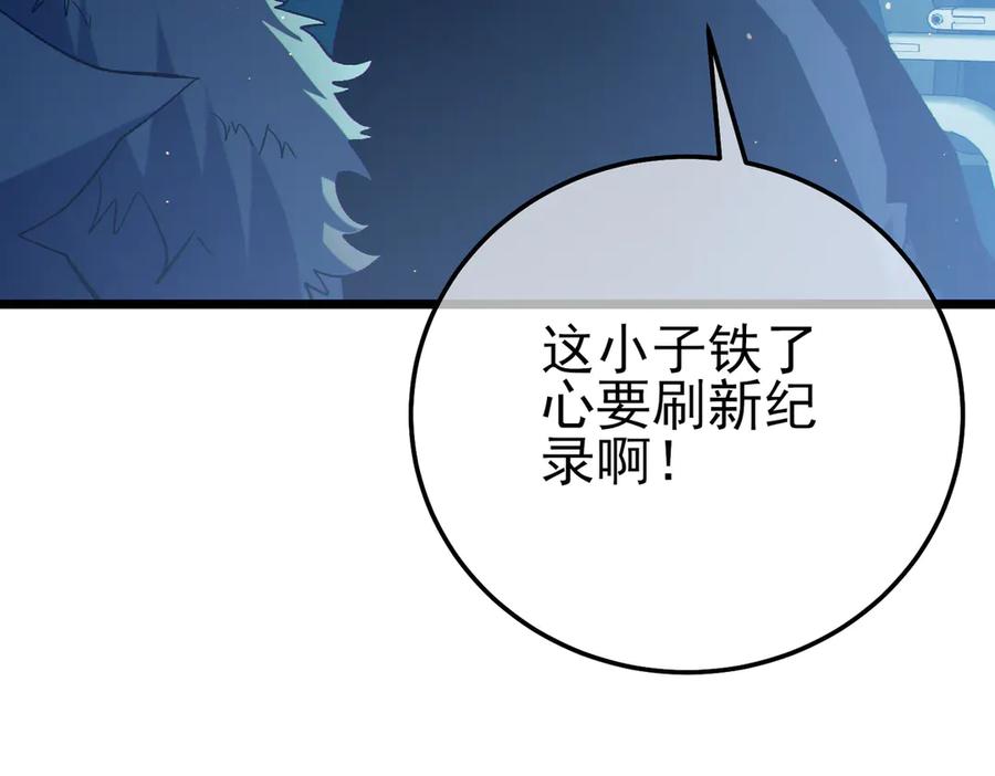 《我靠无敌被动打出成吨伤害！》第93话 获得冠军 第134页