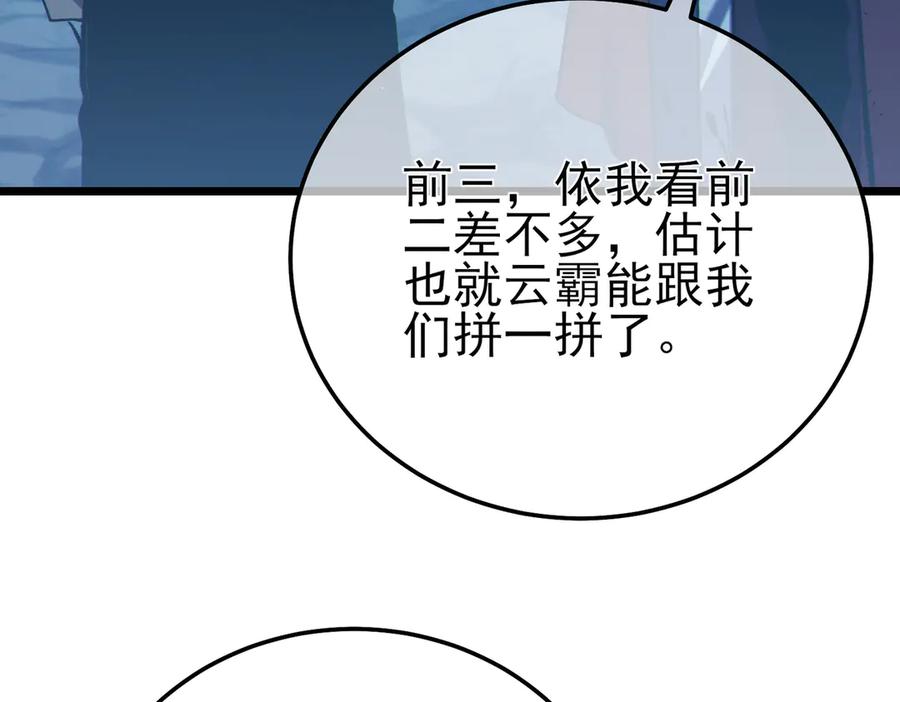 《我靠无敌被动打出成吨伤害！》第93话 获得冠军 第10页
