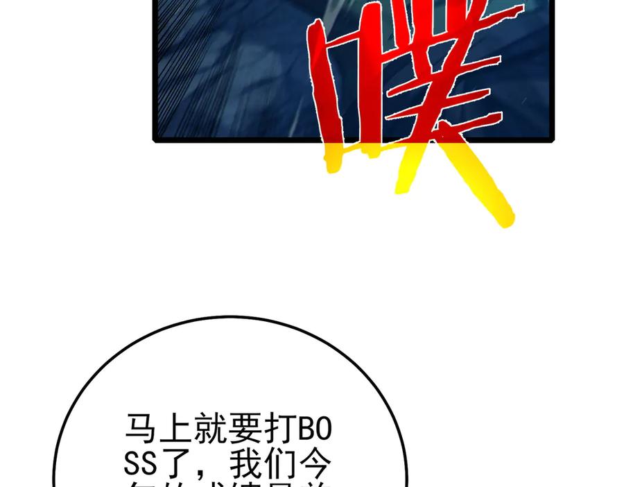 《我靠无敌被动打出成吨伤害！》第93话 获得冠军 第7页