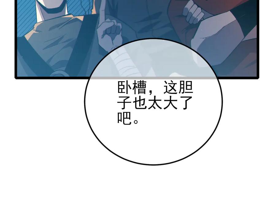 《我靠无敌被动打出成吨伤害！》第93话 获得冠军 第131页