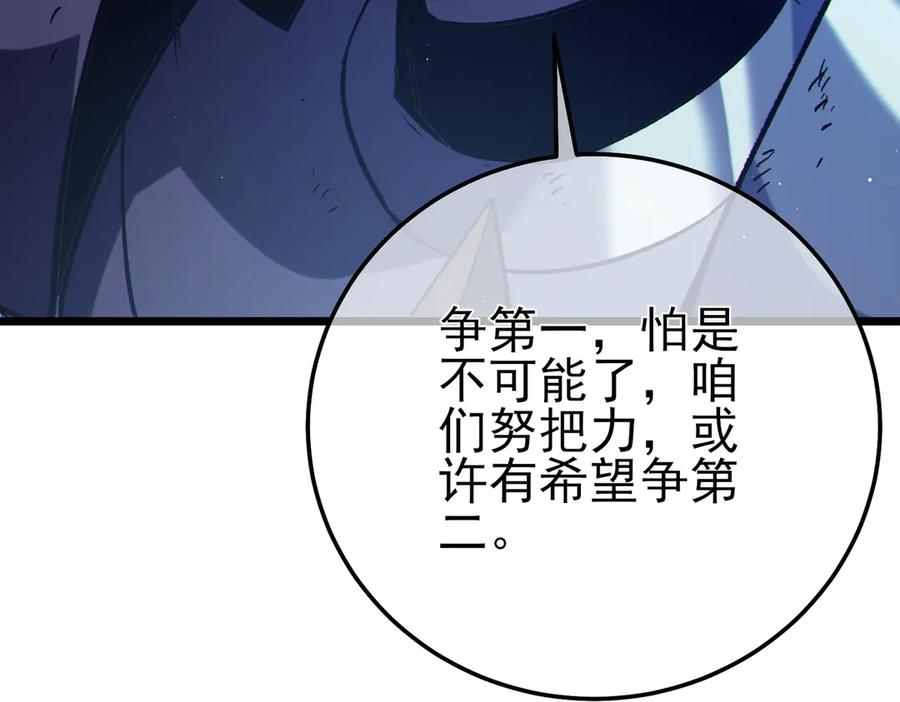 《我靠无敌被动打出成吨伤害！》第93话 获得冠军 第15页
