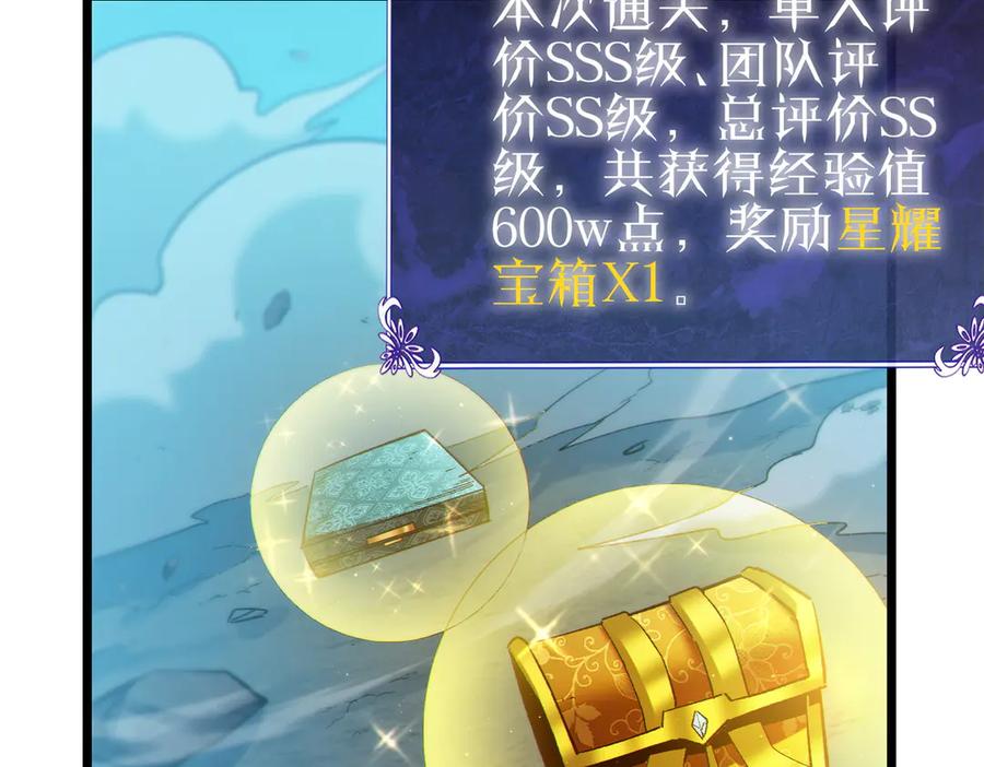 《我靠无敌被动打出成吨伤害！》第93话 获得冠军 第179页
