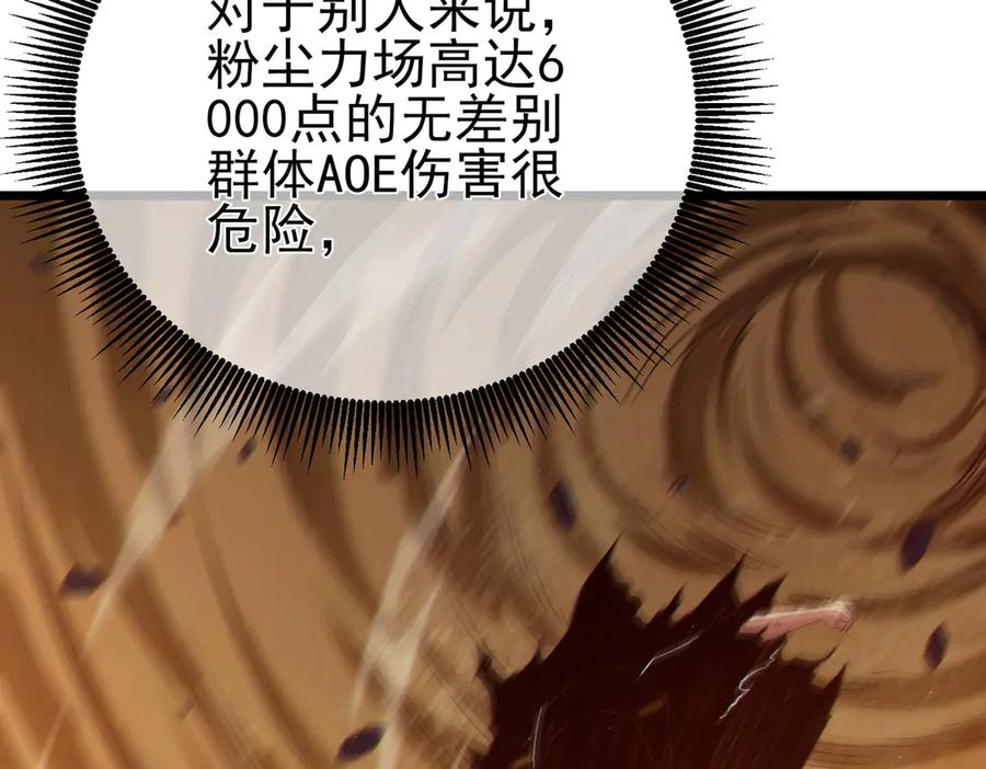 《我靠无敌被动打出成吨伤害！》第93话 获得冠军 第142页