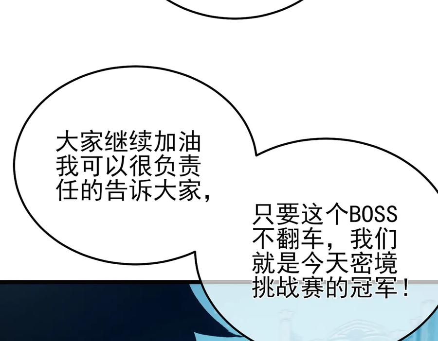 《我靠无敌被动打出成吨伤害！》第93话 获得冠军 第34页