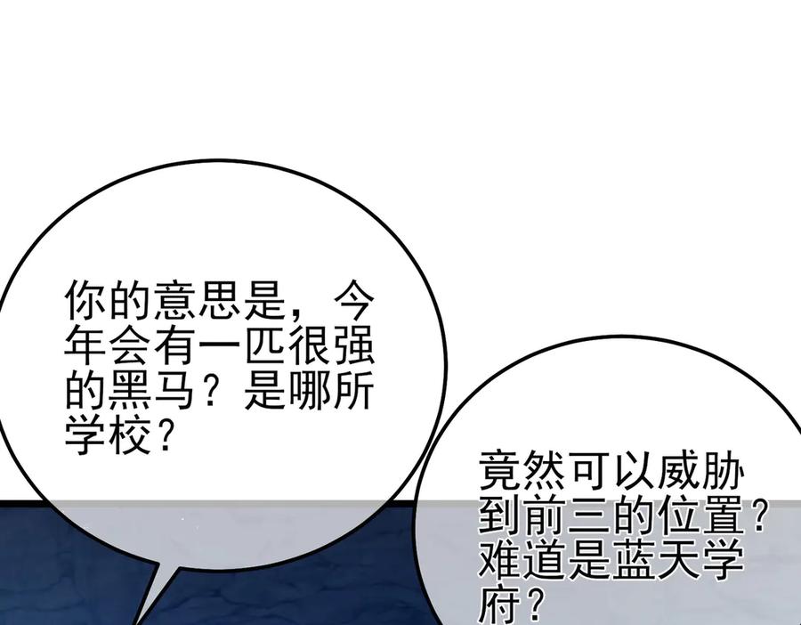 《我靠无敌被动打出成吨伤害！》第93话 获得冠军 第16页