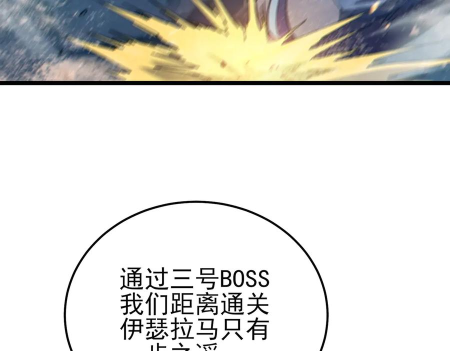 《我靠无敌被动打出成吨伤害！》第93话 获得冠军 第31页