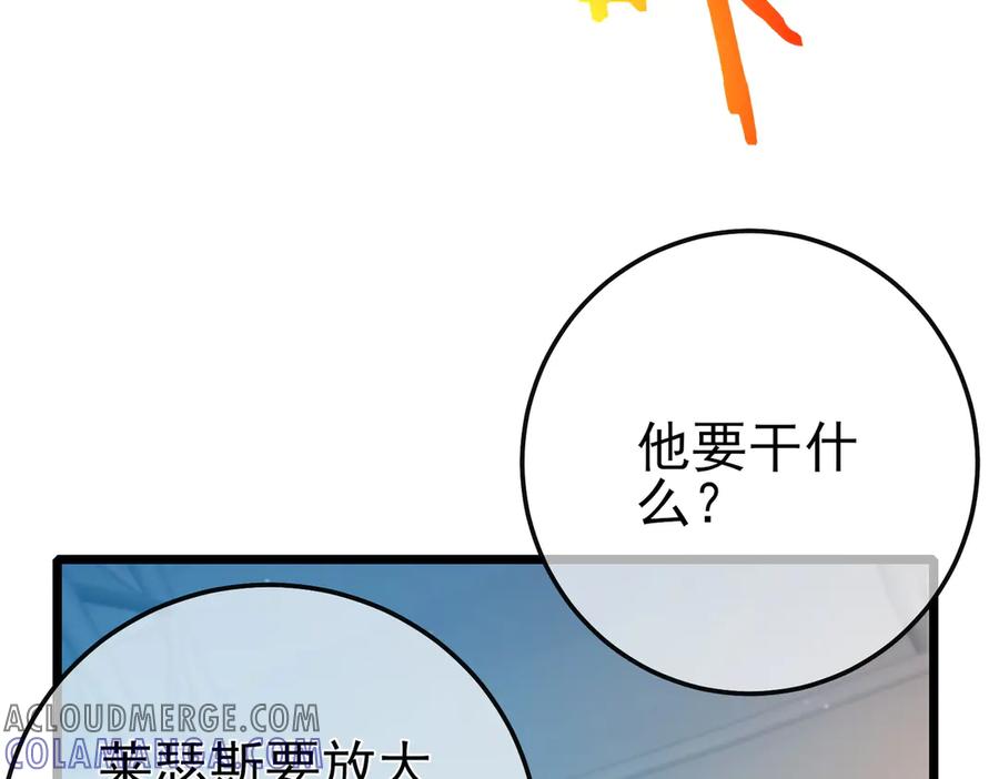 《我靠无敌被动打出成吨伤害！》第93话 获得冠军 第129页