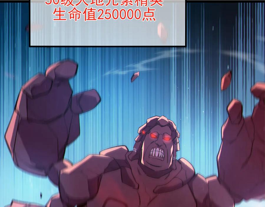 《我靠无敌被动打出成吨伤害！》第93话 获得冠军 第43页