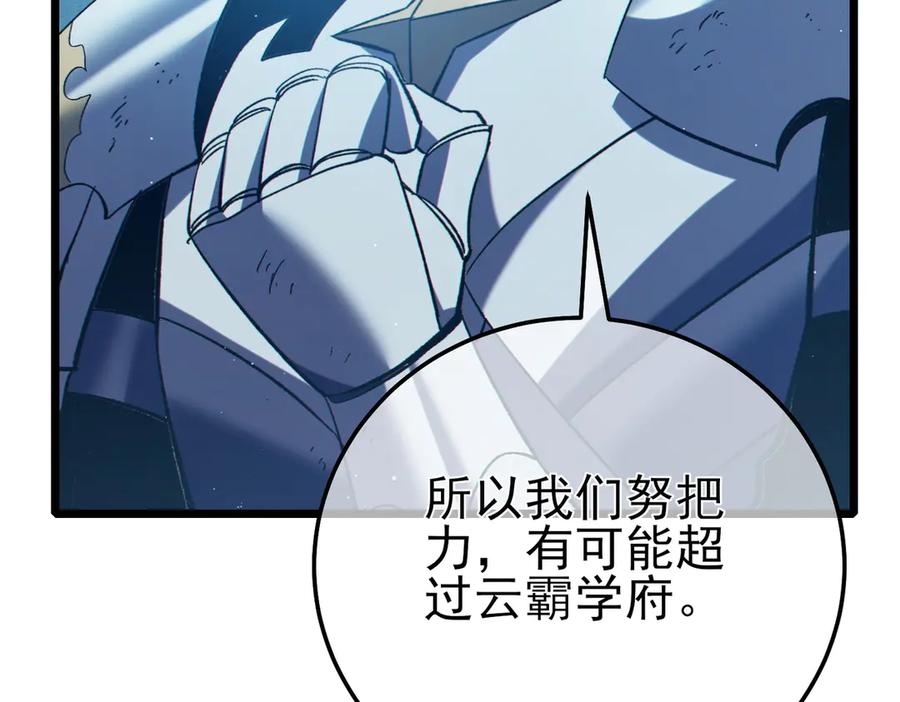 《我靠无敌被动打出成吨伤害！》第93话 获得冠军 第24页