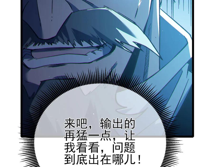 《我靠无敌被动打出成吨伤害！》第93话 获得冠军 第154页
