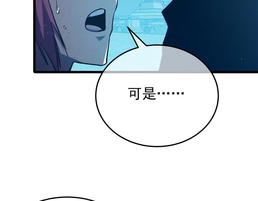 《我靠无敌被动打出成吨伤害！》第93话 获得冠军 第90页