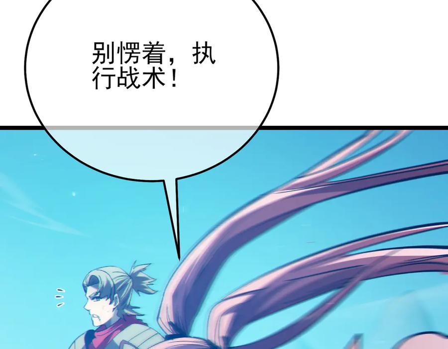 《我靠无敌被动打出成吨伤害！》第93话 获得冠军 第111页