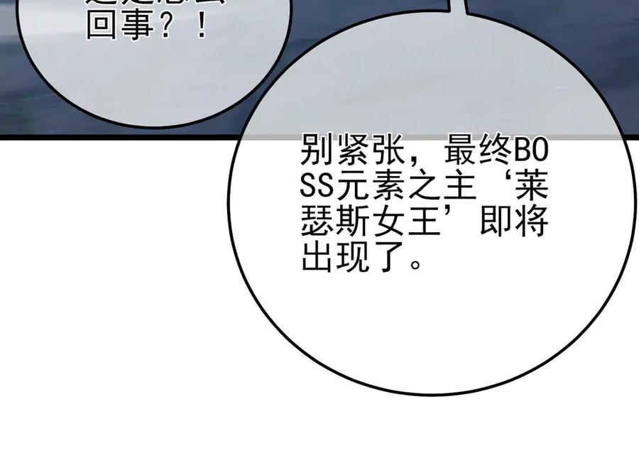《我靠无敌被动打出成吨伤害！》第93话 获得冠军 第39页