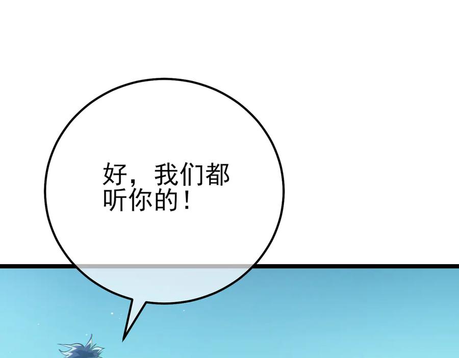 《我靠无敌被动打出成吨伤害！》第93话 获得冠军 第95页