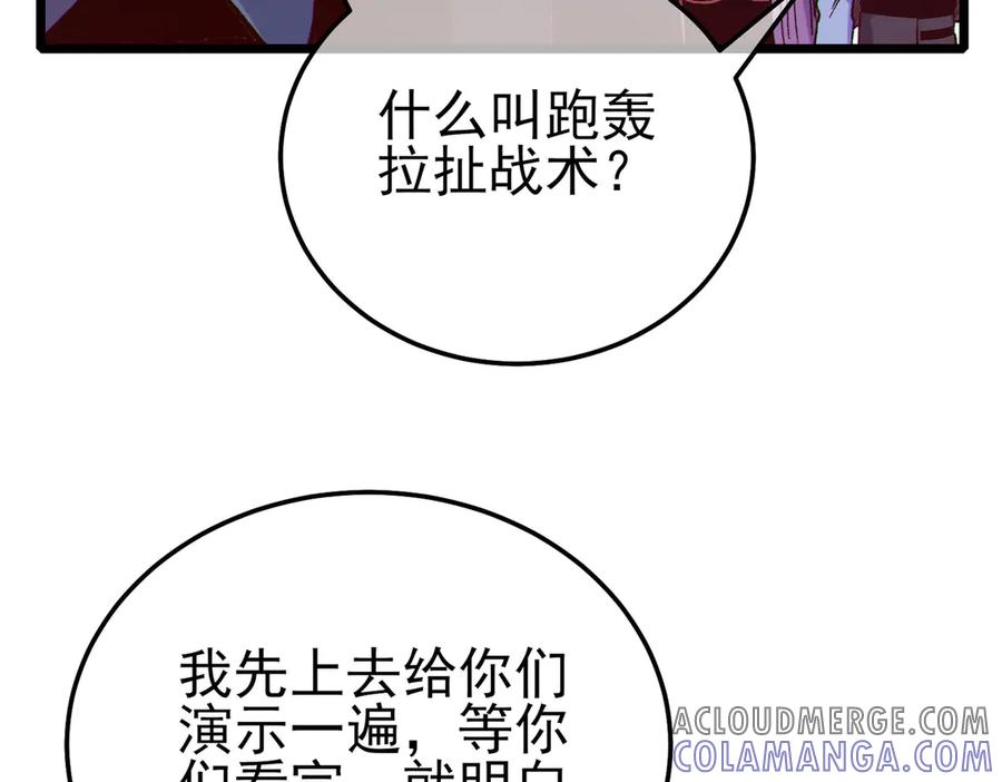 《我靠无敌被动打出成吨伤害！》第93话 获得冠军 第53页