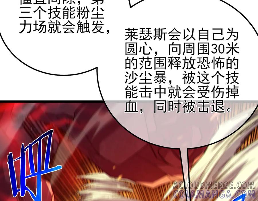 《我靠无敌被动打出成吨伤害！》第93话 获得冠军 第69页