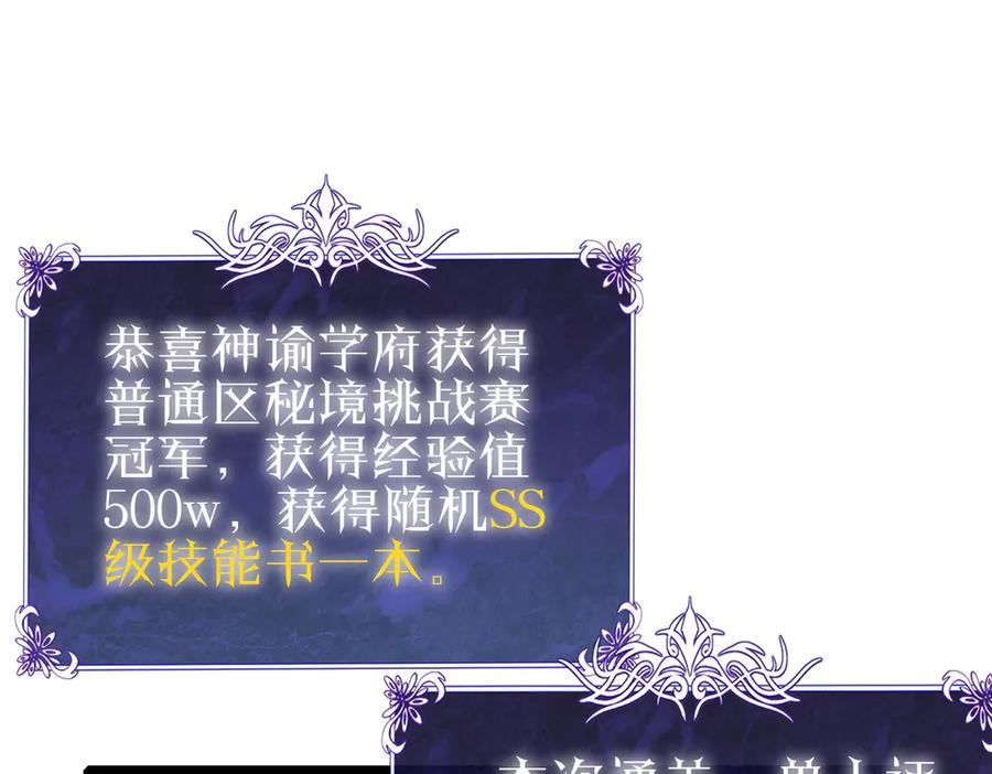 《我靠无敌被动打出成吨伤害！》第93话 获得冠军 第178页
