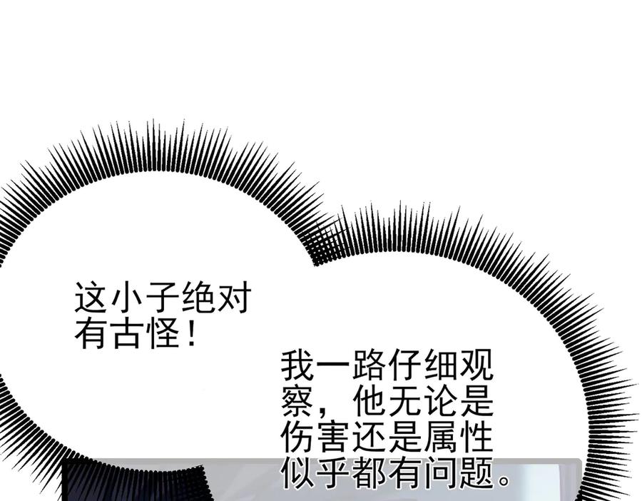 《我靠无敌被动打出成吨伤害！》第93话 获得冠军 第152页