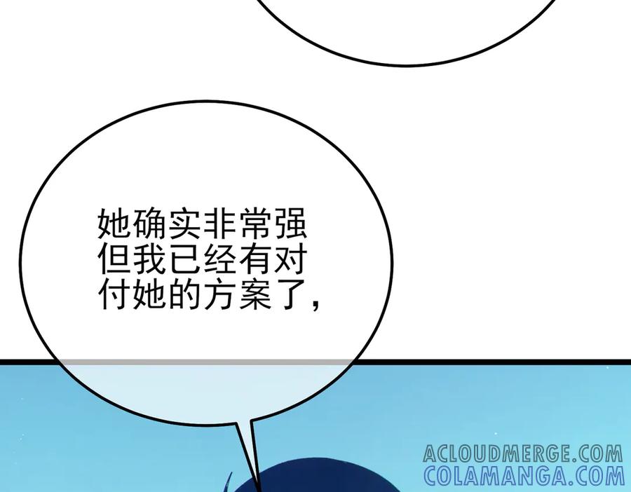 《我靠无敌被动打出成吨伤害！》第93话 获得冠军 第49页