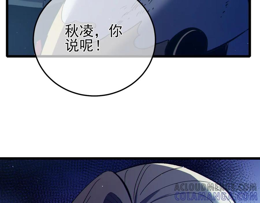《我靠无敌被动打出成吨伤害！》第93话 获得冠军 第13页