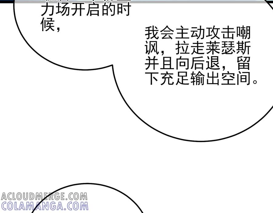 《我靠无敌被动打出成吨伤害！》第93话 获得冠军 第85页