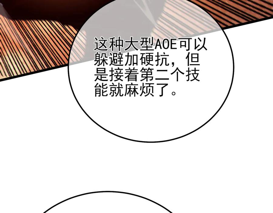 《我靠无敌被动打出成吨伤害！》第93话 获得冠军 第64页