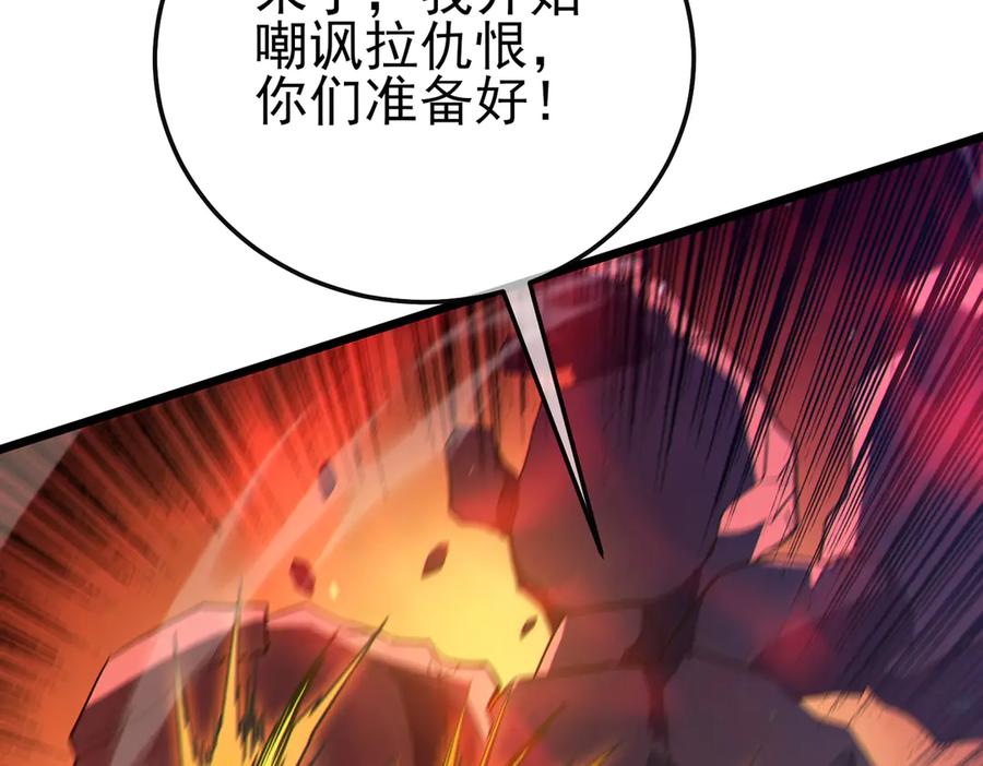 《我靠无敌被动打出成吨伤害！》第93话 获得冠军 第126页
