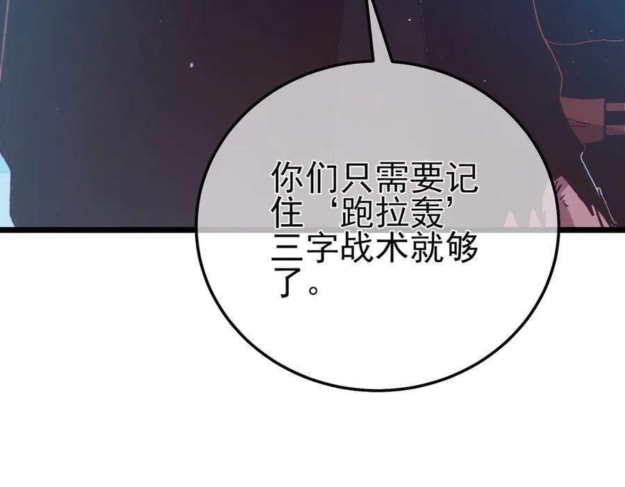 《我靠无敌被动打出成吨伤害！》第93话 获得冠军 第51页