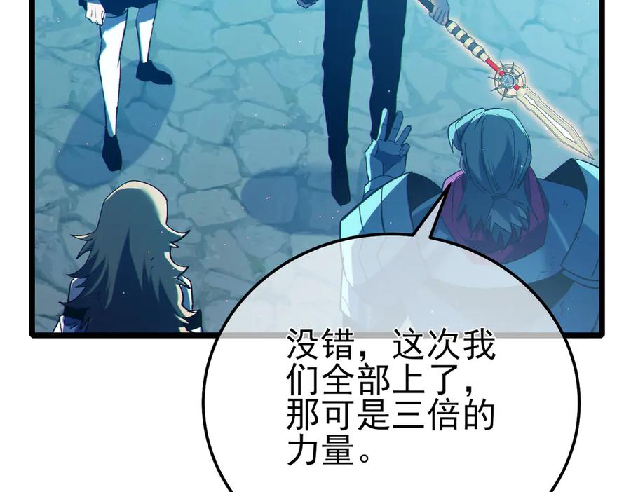 《我靠无敌被动打出成吨伤害！》第93话 获得冠军 第87页