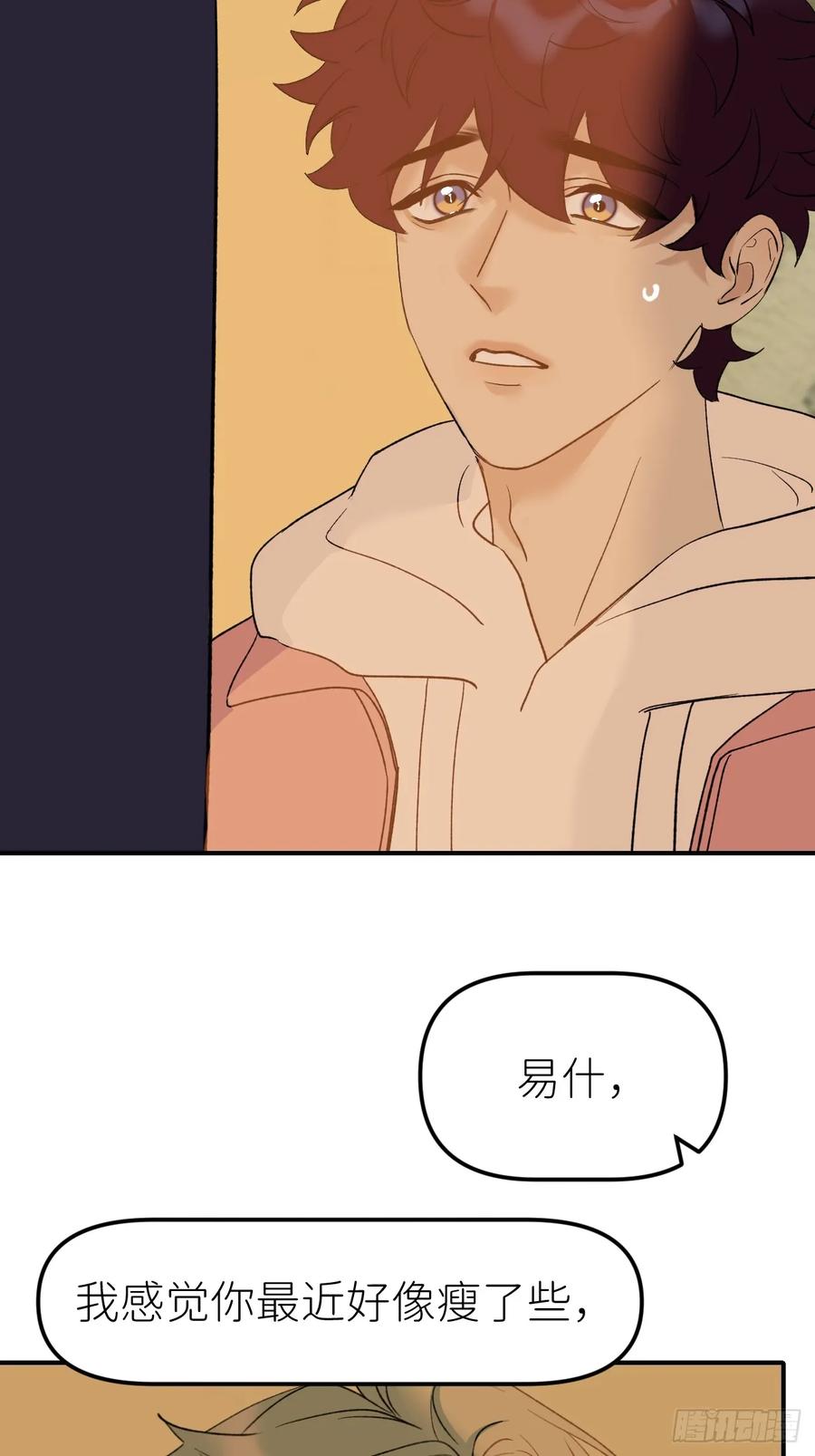 《别再逼我了》第九十四话 只有你我 第5页