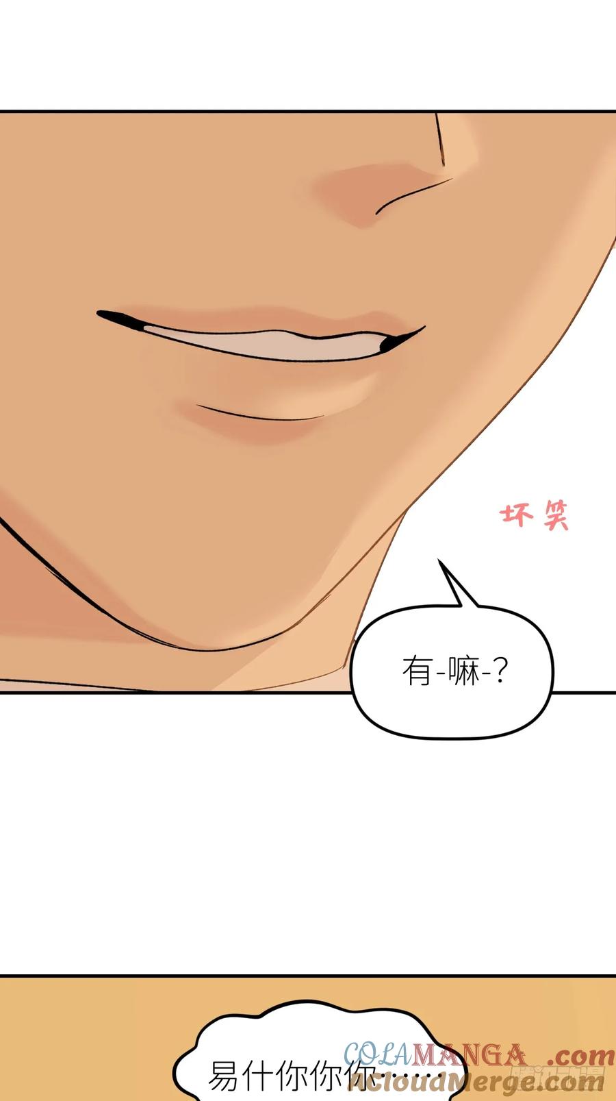 《别再逼我了》第九十四话 只有你我 第7页