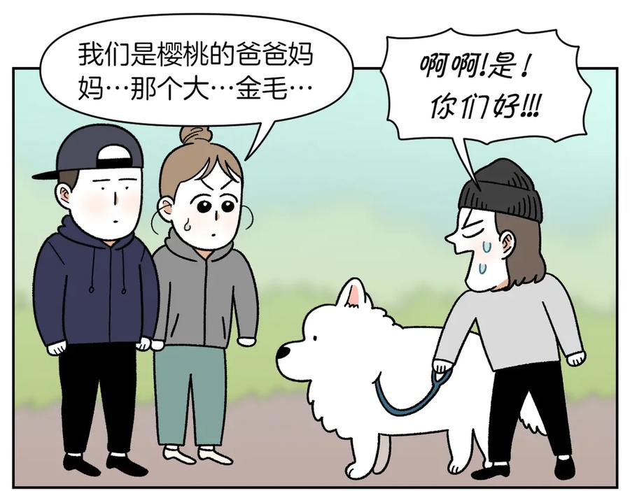 《我的狗子叫棉花》第51话 没有狗狗就互不相识的人们 第30页