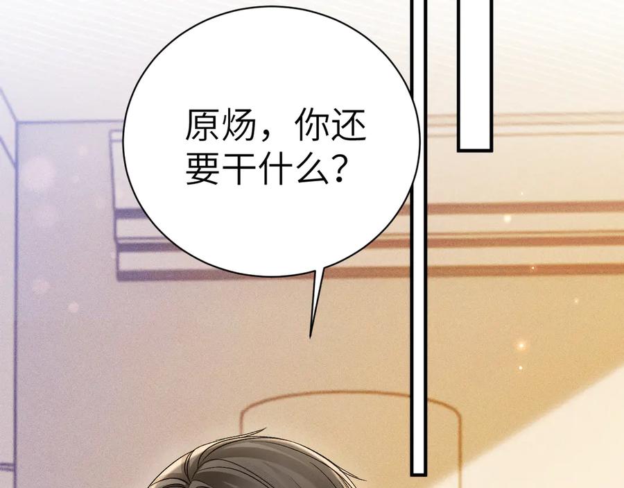 针锋对决 第134话 他还喜欢我吗 第111页