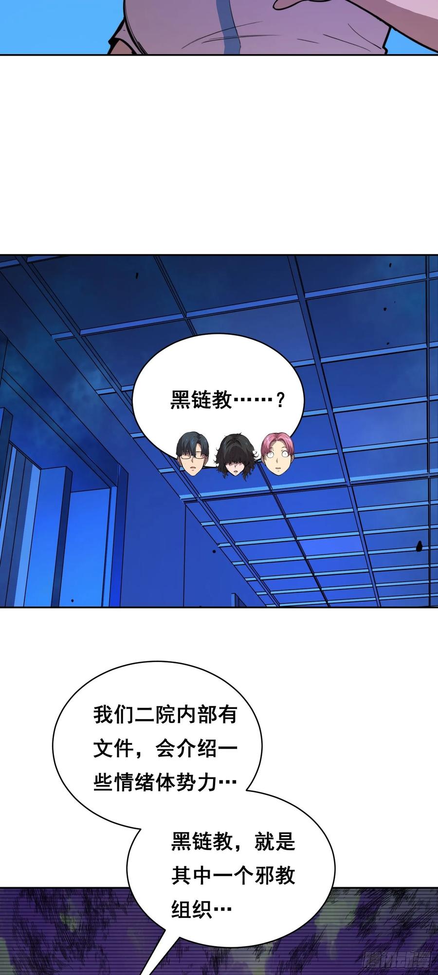 《情绪病》015 眼睛 第32页
