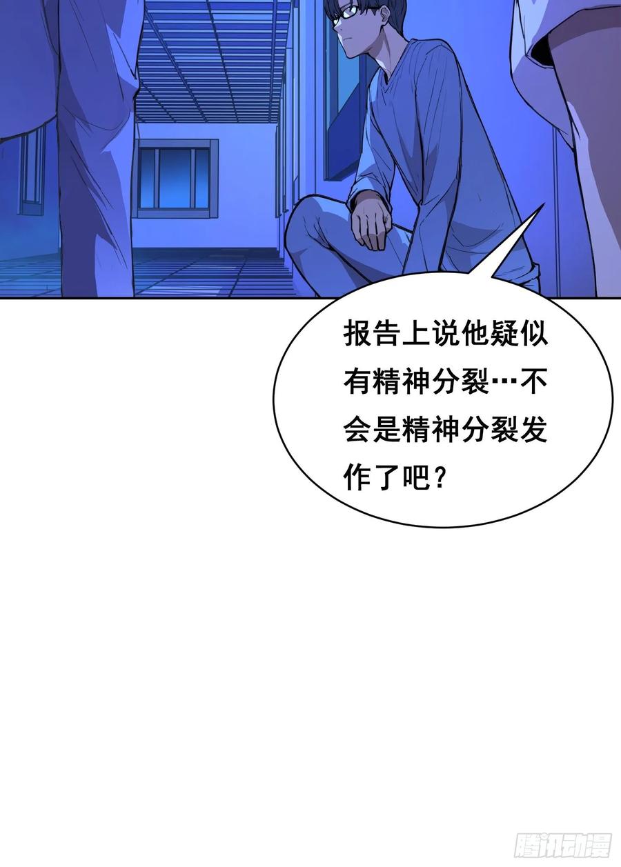 《情绪病》015 眼睛 第27页