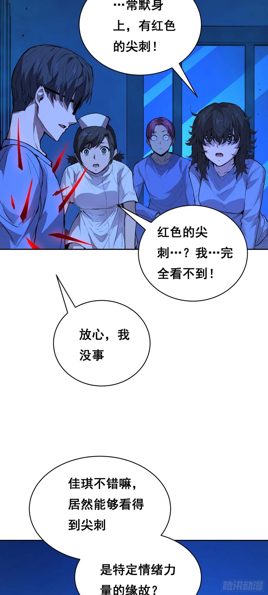《情绪病》015 眼睛 第14页