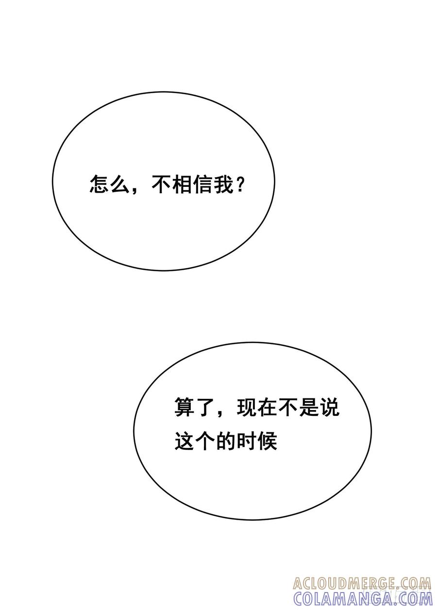 《情绪病》015 眼睛 第25页