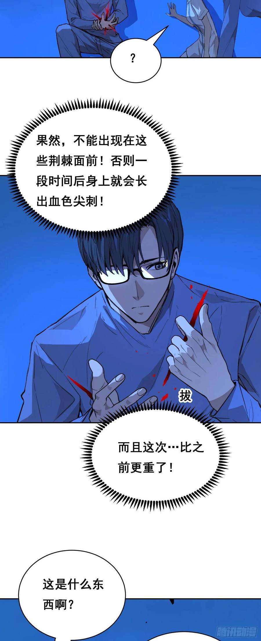 《情绪病》015 眼睛 第23页