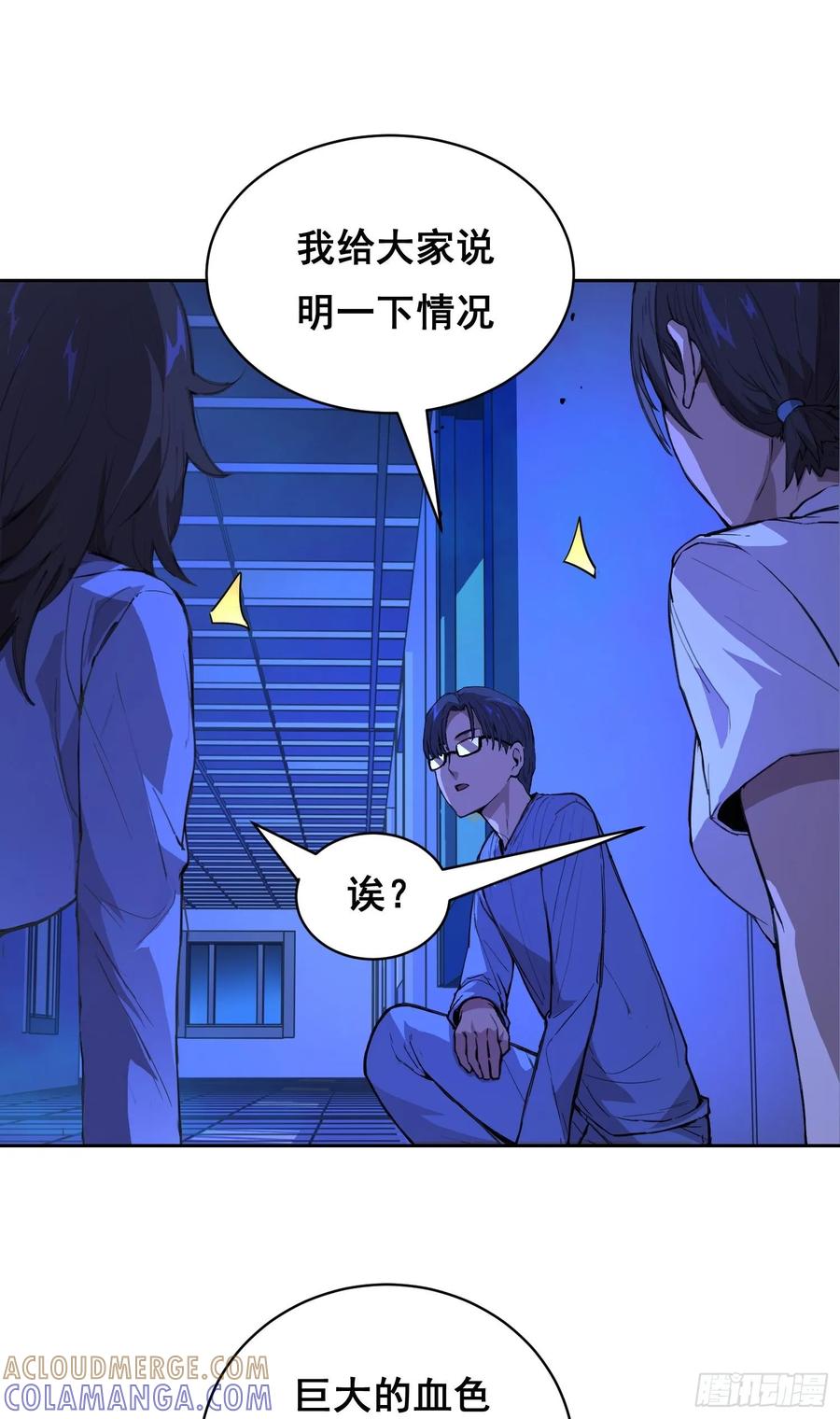 《情绪病》015 眼睛 第28页