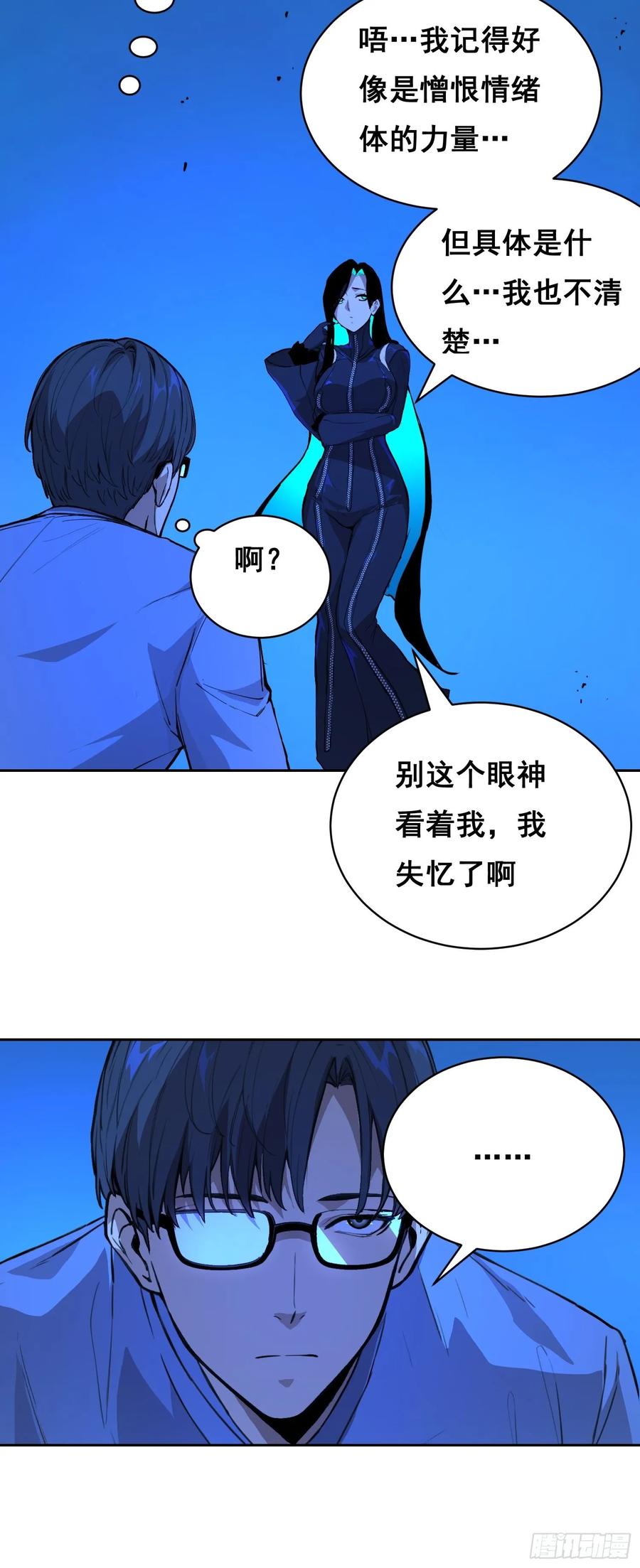 《情绪病》015 眼睛 第24页