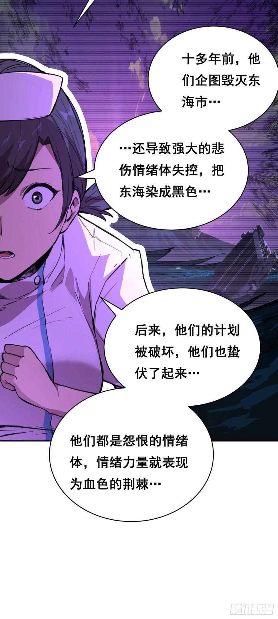 《情绪病》015 眼睛 第33页